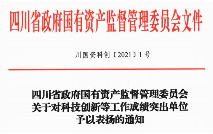 兴发娱乐集团获评2020年度数字转型事情先进单位