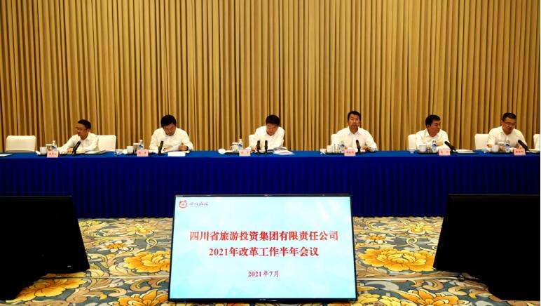 兴发娱乐集团召开2021年革新事情半年集会