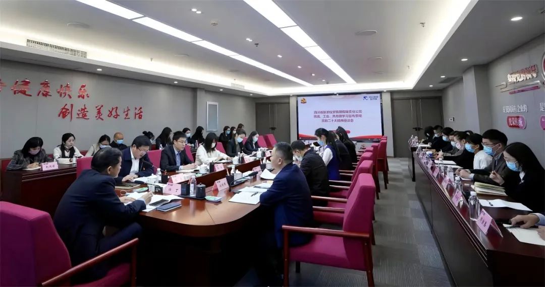 四川省兴发娱乐集团召开统战、工会、共青团学习宣传贯彻党的二十大精神座谈会